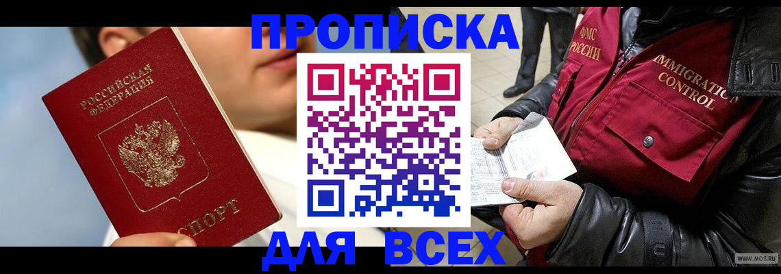 временная регистрация законно в Сергиевом Посаде