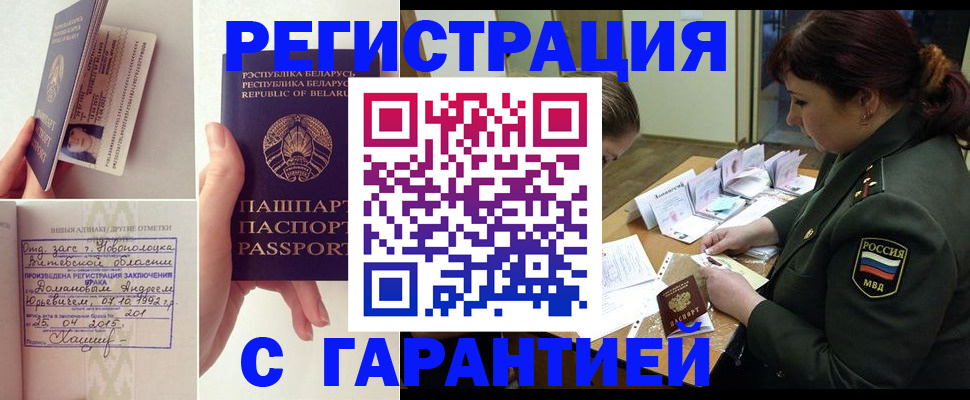 временная прописка в Сергиевом Посаде