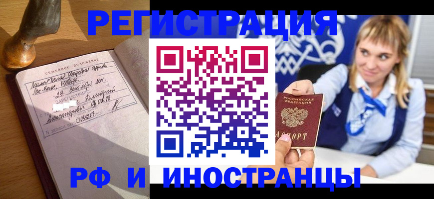 временная регистрация для всех в Сергиевом Посаде