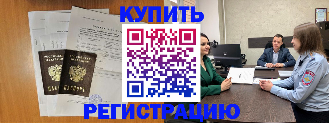 прописка штамп в Сергиевом Посаде
